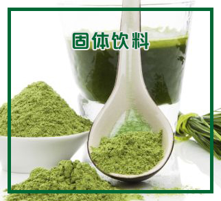 固體飲料 