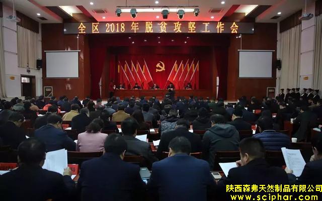 陜西森弗被授予“2017年度脫貧攻堅(jiān)工作突出貢獻(xiàn)獎(jiǎng)”榮譽(yù)稱號