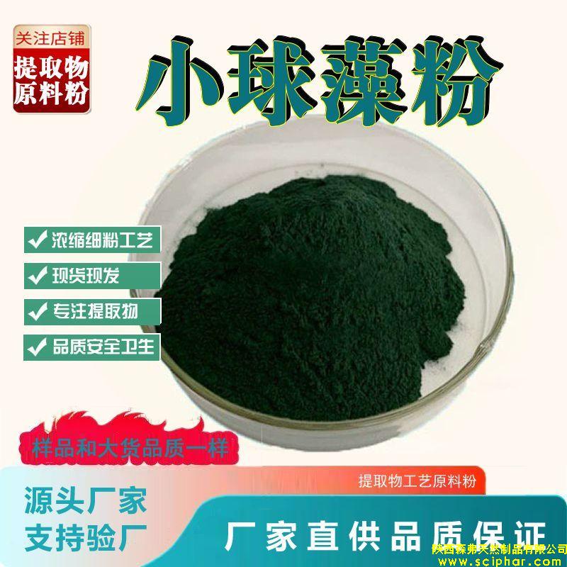 小球藻提取物廣泛應(yīng)用于健康、美容和環(huán)保等領(lǐng)域