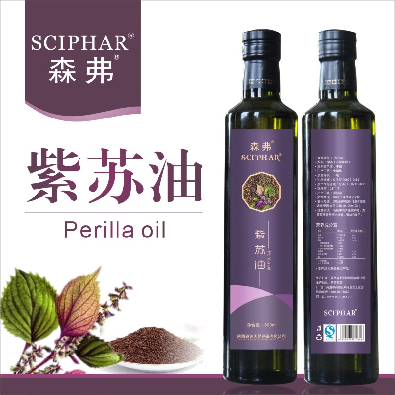紫蘇油